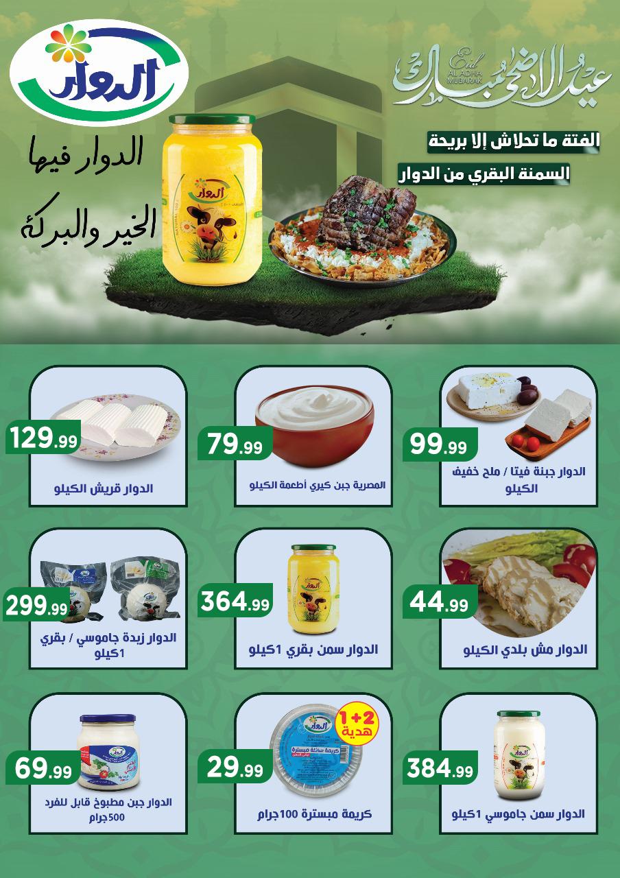 el-mahallawy offers from 8may to 14may 2025 عروض المحلاوي من 8 مايو حتى 14 مايو 2025 صفحة رقم 20